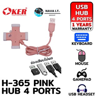 COINSคืน15%⚡FB9JMZV6⚡ (625) OKER H-365 PINK 4IN1 USB2.0 HUB 4 PORTS รับประกัน 1ปี