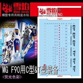 สติกเกอร์สไลด์น้ํา XUEYAN XY MG-134 MG F90 C type T type