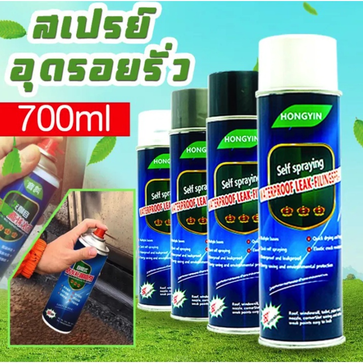 HY สเปรย์กันซึม กันรั่ว เคลือบพื้นผิว เปรย์อุดรอยรั่ว สเปรย์กันรั่ว สเปรย์กันน้ำรั่วซึม สเปรย์อุดรอยแตกผนัง 700ml