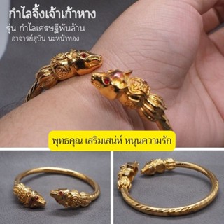 กำไลเศรษฐีพันล้าน จิ้งจอกเก้าหาง ปลุกเสก โดย อาจารย์สุบิน นะหน้าทอง