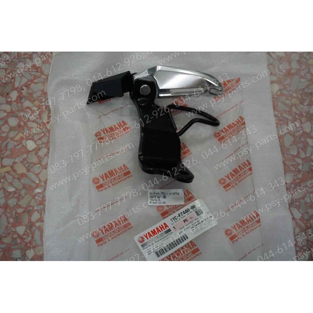 พักเท้าหลัง FINO-I แท้ๆ ขวา ชุดใหญ่ 1YC-F7440-00, 1YC-F7440-01