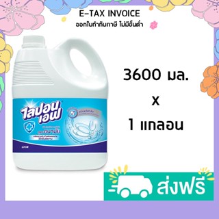 ไลปอนเอฟ น้ำยาล้างจาน สูตรอนามัย 3600 มล. รหัสสินค้า 274300