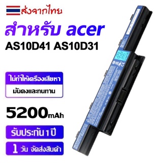 【ประกัน 1 ปี】แบตเตอรี่แล็ปท็อป AS10D41 เข้ากันได้กับ Acer AS10D31 AS10D41 AS10D51 AS10D61 AS10D73 AS10D75 AS10D81