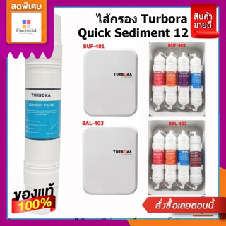 ไส้กรอง TURBORA QUICK SEDIMENT 12 นิ้ว WATER FILTER CARTRIDGE TURBORA QUICK SEDIMENT 12"