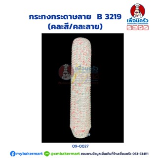 กระทงกระดาษลาย B 3219 (TB) (09-0027)