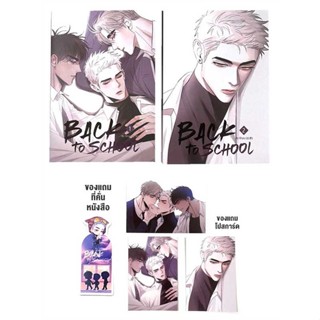 NiyomNiyai (นิยมนิยาย) หนังสือ ชุด Back to school