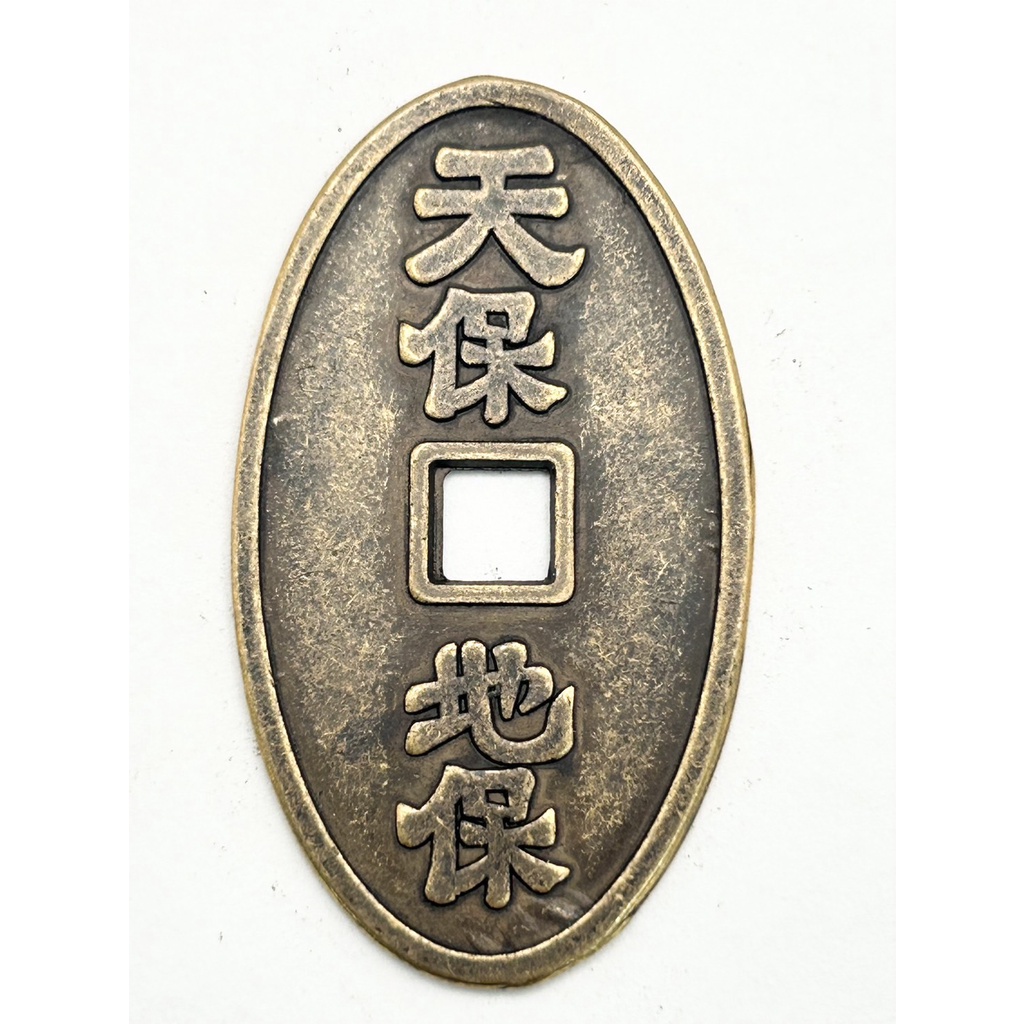 เหรียญอีแปะจีนโบราณ - 00004