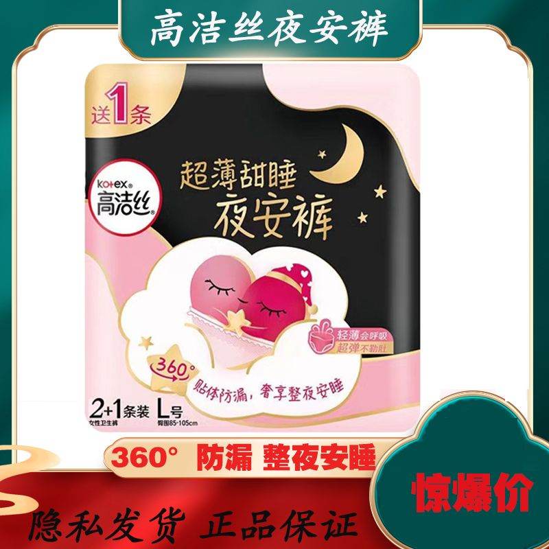 Kotex 12/24 ชิ้น ผ้าอนามัย แบบกางเกง ถุงใหญ่ อย่างละไซซ์ M/L/XL อย่างละ 20 ชิ้น เนื้อนุ่ม ระบายอากาศ ผ้าอนามัย พร้อมส่ง