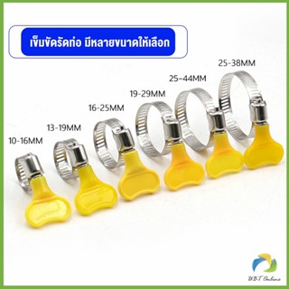 UBT เข็มขัดรัดท่อ แคลมป์รัดสายยาง แหวนรัดท่อ มีหลายขนาด  Hose clamp