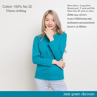 Cotton(TH) เสื้อยืดแขนยาวสีพื้น [สีเขียวหยก] cottonแท้100% คอกลม ยืดไม่ย้วย ไม่หด สีไม่ตก