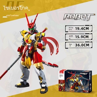 ของเล่นตัวต่อหุ่นยนต์ Cyber Monkey King Monkey King Mecha เสริมการศึกษา สําหรับเด็ก