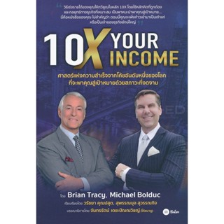 Bundanjai (หนังสือพัฒนาตนเอง) 10X Your Income