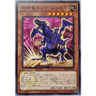 Yugioh [DUNE-JP007] King Rex the Twin-Headed Dragon (Common)