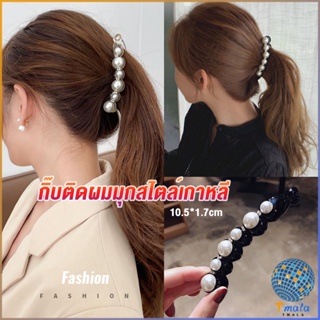 Tmala กิ๊บติดผม ประดับมุกเทียม สไตล์เกาหลี สําหรับผู้หญิง Hair Clips