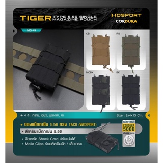 DC704 ซองแม็กกาซีน 5.56 ทรง TACO (Wosport) Tiger Type 5.56 Single Magazine Pouch [ MG-49 ]