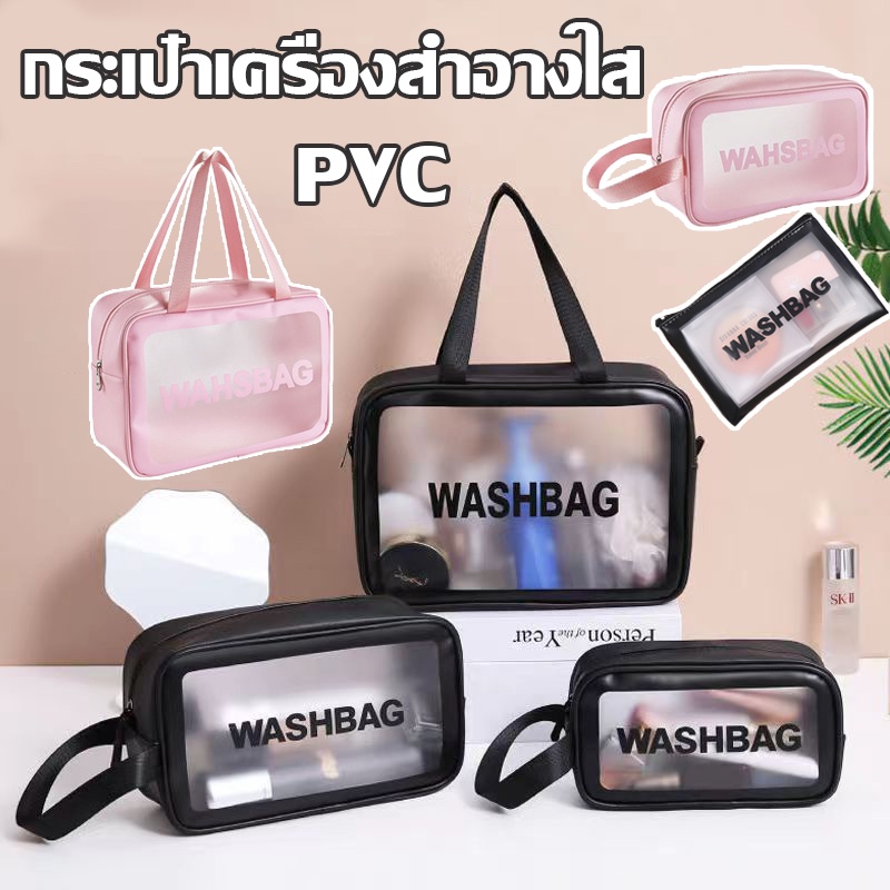 【พร้อมส่ง】กระเป๋าเครื่องสำอางใส PVC กระเป๋าถือ