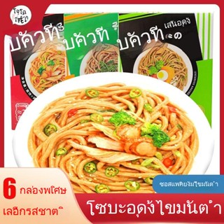 บะหมี่โซบะอุด้ง0บะหมี่ทดแทนอาหารไขมันต่ำทอดหอพักบะหมี่กึ่งสำเร็จรูปกล่อง