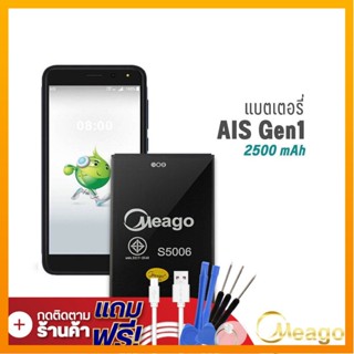 Meago แบตเตอรี่ Ais Lava Gen1 / S5006 / RUIO S5006 แบตเอไอเอส แบตมือถือ รับประกัน1ปี