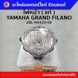 ไฟหน้า แท้  ( 2BL-H4310-00 ) GRAND FILANO - รัตนยนต์ ออนไลน์