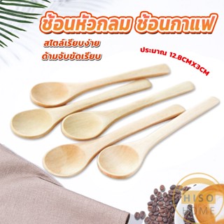 น้ำผึ้ง  ช้อนชงกาแฟไม้ ช้อนไม้ตักแยม  Wooden coffee spoon