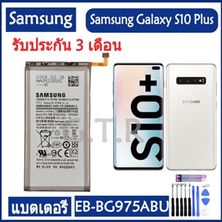 แบตเตอรี่ แท้ Samsung Galaxy S10 Plus SM-G9750 battery แบต EB-BG975ABU 4100MAh รับประกัน 3 เดือน...