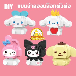 โมเดลบล็อกตัวต่อพลาสติก รูปการ์ตูน Sanrio Cinnamoroll Kulomi Melody ขนาดเล็ก บล็อกตัวต่อ  สําหรับเด็ก