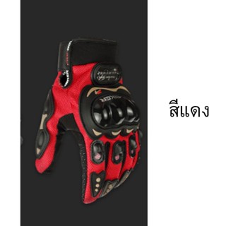 ถุงมือมอไซร์ (รุ่น Touched Screen) สำหรับมอเตอร์ไซร์ ใส่แล้วกระชับมือ ดีไซน์สวย Pro BikeR Sports Gloves (ฟรีไซต์)