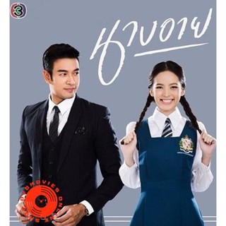 DVD นางอาย ( 15 ตอนจบ ) (เสียงไทย) DVD