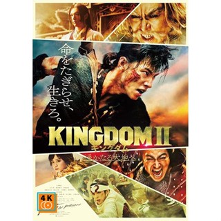 หนัง DVD ออก ใหม่ Kingdom II Far and Away (2022) (เสียง ญี่ปุ่น | ซับ ไทย) DVD ดีวีดี หนังใหม่