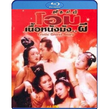 แผ่น Bluray หนังใหม่ Erotic Ghost Story 1 (1987) โอมเนื้อหนังมังผี 1 (เสียง ไทย | ซับ ไม่มี) หนัง บล