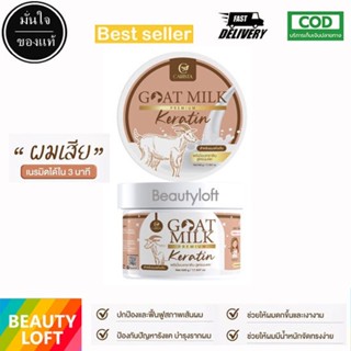 Carista Goat Milk Premium Keratin เคราตินนมแพะ พรีเมียม ขนาด 500 กรัม