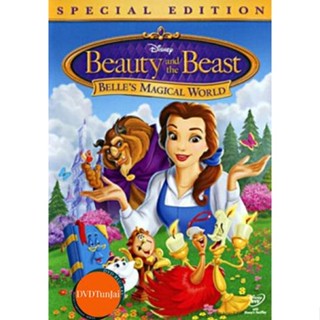 หนังแผ่น DVD Beauty And The Beast Belle s Magical World โฉมงามกับเจ้าชายอสูร ตอน โลกความฝันของโฉมงา (เสียงไทย/อังกฤษ | ซ