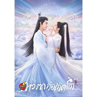 DVD ดีวีดี The Starry Love (2023) ดาวตกก่อเกิดรัก (40 ตอนจบ) (เสียง ไทย | ซับ ไม่มี) DVD ดีวีดี