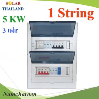 ..ชุดเบรคเกอร์ โซลาร์เซลล์ ออนกริด 5KW 1 String ไม่เกิน 25A 1000V สำหรับ AC 3 Phase กล่อง 24 way รุ่น 3P-OnGrid-1Str