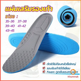 Khummak แผ่นรองเท้า  ตัดขอบได้ แผ่นซับพื้นรอง  insole