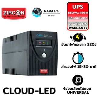 COINSคืน15%⚡FB9JMZV6⚡ ZIRCON CLOUD-LED 850VA/450W LINE INTERACTIVE UPS เครื่องสำรองไฟ รับประกัน 2ปี