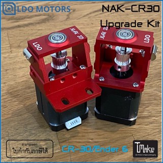 LDO NAK3D-CR30 Upgrade Kit (NAK-CR30)