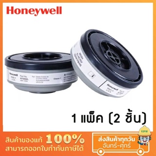 (Ultimate plus) ตลับกรอง HONEYWELL รุ่น Acid Gas สำหรับ หน้ากากครึ่งหน้า