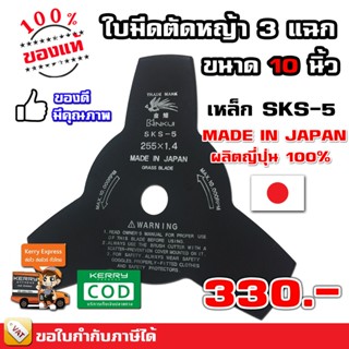 มีด ใบมีดตัดหญ้า 3 แฉกญี่ปุ่น คินคิจิ (ไก่ฟ้า) เหล็ก SKS-5 ขนาด 10 นิ้ว แข็งแรง ทนทาน คุณภาพดี