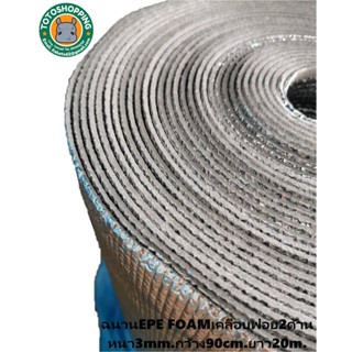 เทปและกาว ฉนวนPEเคลือบฟอยล์2ด้าน หนา3mm กว้าง90cm ยาว20m Insulation Epe Foam 2 sides 3mm.90cm.20m
