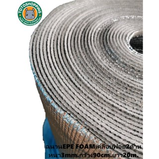 เทปและกาว ฉนวนPEเคลือบฟอยล์2ด้าน หนา3mm กว้าง90cm ยาว20m Insulation Epe Foam 2 sides 3mm.90cm.20m