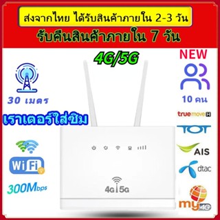 เร้าเตอร์ใส่ซิม เราเตอร์ 4G Router WiFi เราเตอร์ ไวไฟ ใส่ซิม เมนูอังกฤษ ใช้งานง่าย รองรับทุกค่าย