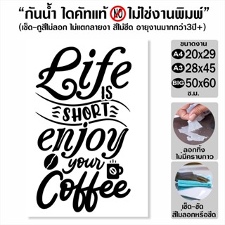 สติ๊กเกอร์ติดกระจก ตกแต่งร้านค้า ร้านกาแฟ ร้านอาหาร Enjoy your coffee  รุ่น C01-002