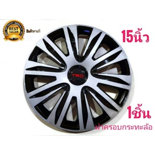 * ฝาครอบกระทะล้อรถยนต์ขนาด 15 นิ้วสไตล์ TRD สำหรับรถ toyota ทุกรุ่น จำนวน 1 ฝา ******