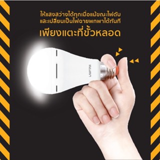 Lighting [Clearance Sale] LAMPTAN หลอดไฟฉุกเฉินและไฟฉาย LED Smart Emergency 3 in 1 ขั้วE27 8W