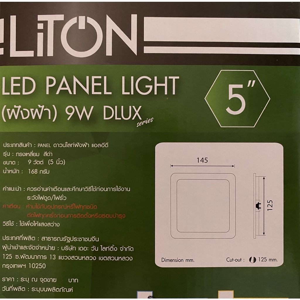 The Lamp โคมไฟดาวน์ไลท์โคมดาวไลท์ พาแนล PANEL LIGHT LED LiTon ขนาด9W 5นิ้ว หน้าเหลี่ยม สีดำ แสงขาว ส