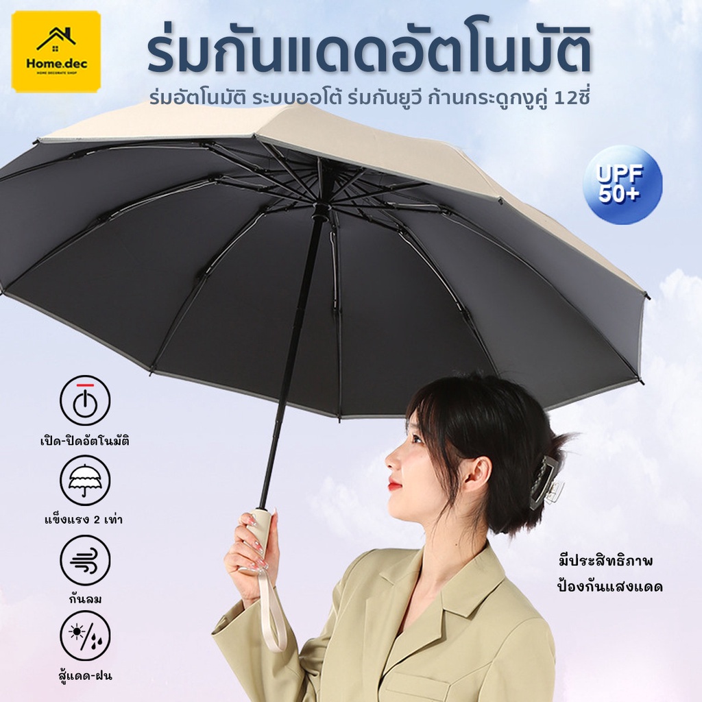ร่มอัตโนมัติ UV สีพื้น ทันสมัย พกพาสะดวก Umbrella ระบบเปิด-ปิดออโต้