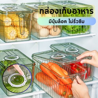 กล่องถนอมอาหาร กล่องเก็บผักผลไม้ ป้องกันกลิ่นไม่พึงประสงค์