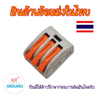 เครื่องมือ ตัวต่อสายไฟ ข้อต่อสายไฟ PCT-221 PCT-222 PCT-223 PCT-212 PCT-213 PCT-224PCT225 สินค้าพร้อมส่ง!!!