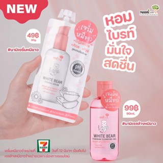 (6ซอง/กล่อง) นามิ ไวท์ แบร์ ไฮจีนิค เซรั่ม NAMI WHITE BEAR HYGIENIC SERUM #เซรั่มหมีขาว